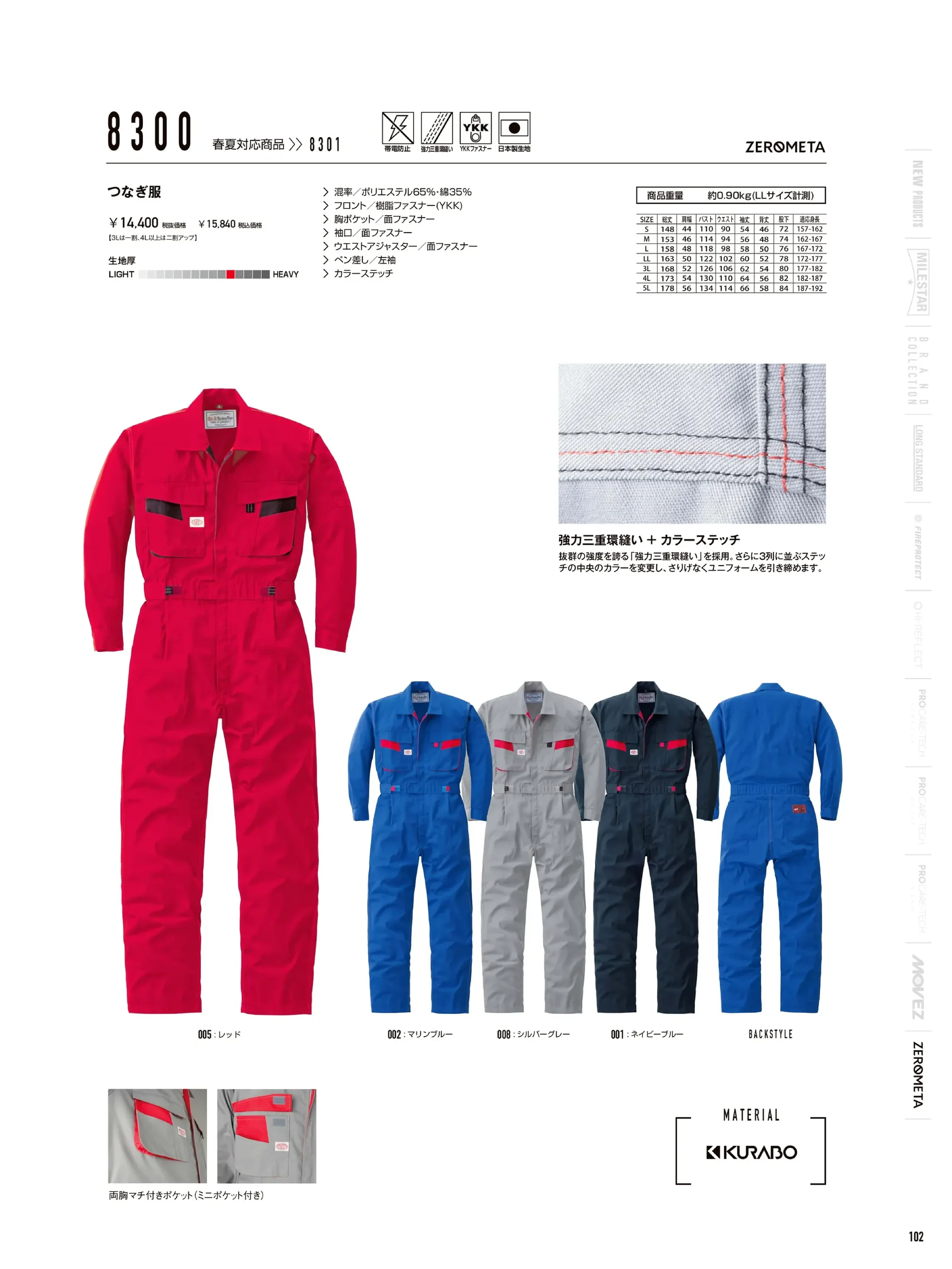 山田辰 8300 つなぎ服 関連情報 カタログ 102ページ