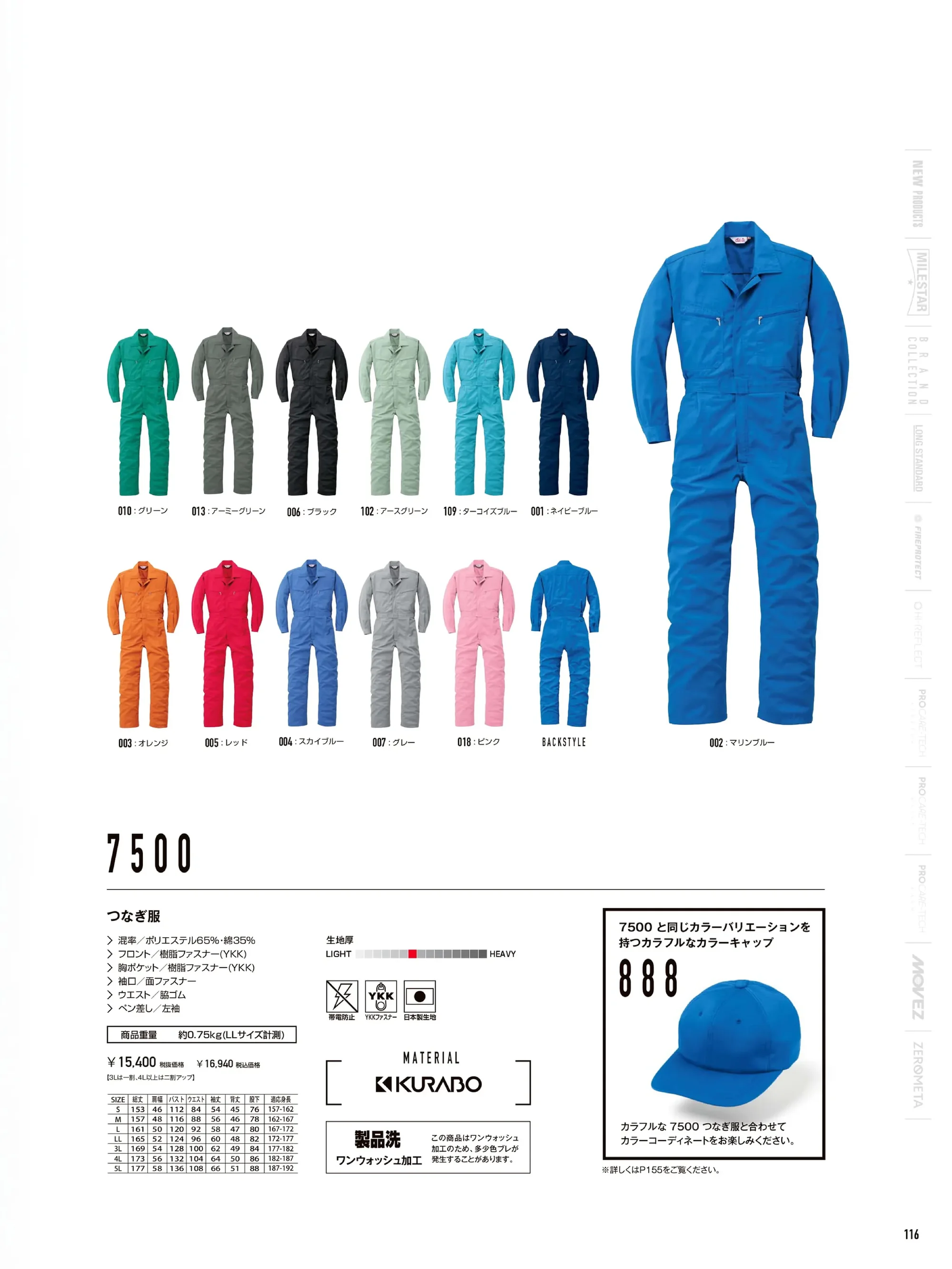 山田辰 7500-1 つなぎ服(7500) 関連情報 カタログ 116ページ