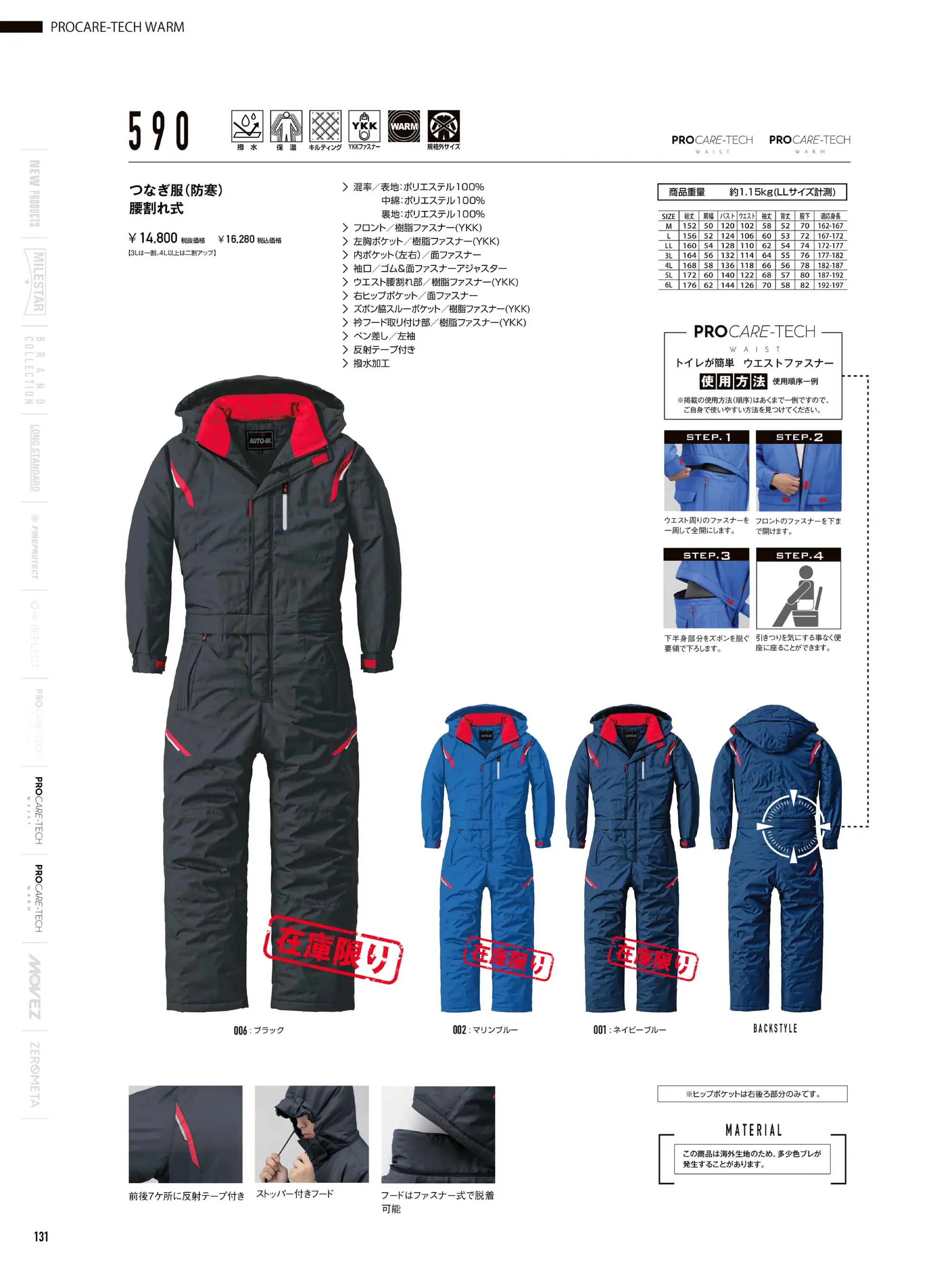 山田辰 6-A-590 つなぎ服（防寒）腰割れ式（590） 関連情報 カタログ 131ページ