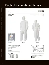 山田辰 19-111 SFS防護服（111）（5枚入り） 関連情報 カタログ 149ページ