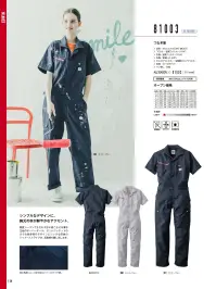 山田辰 81003 つなぎ服（半袖）（81003） 関連情報 カタログ 173ページ