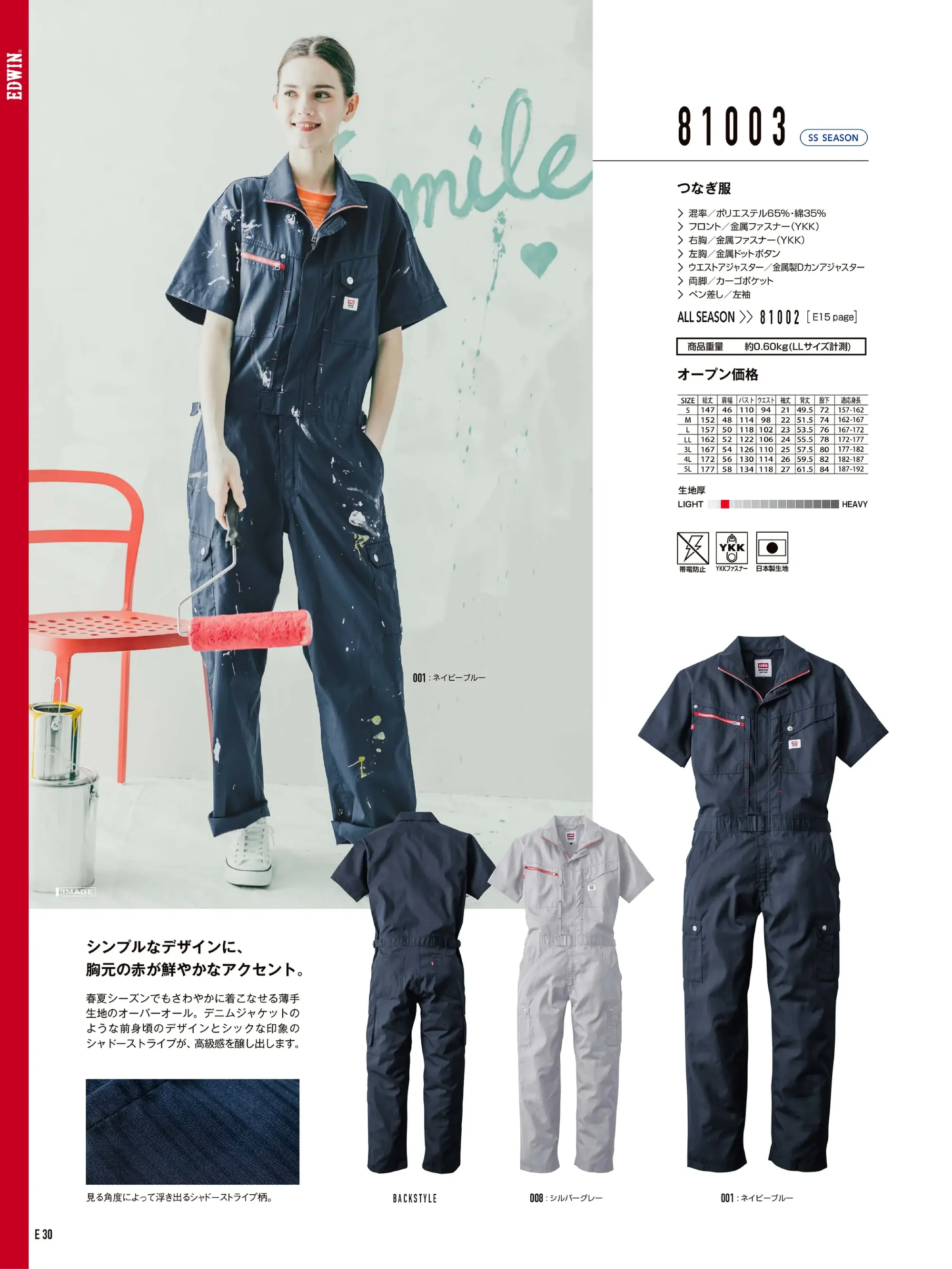 山田辰 81003 つなぎ服（半袖）（81003） 関連情報 カタログ 173ページ