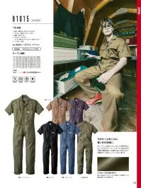 山田辰 81015 つなぎ服（半袖）（81015） 関連情報 カタログ 176ページ