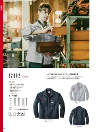 山田辰 82002 年間物ブルゾン（長袖）（82002） 関連情報 カタログ 181ページ