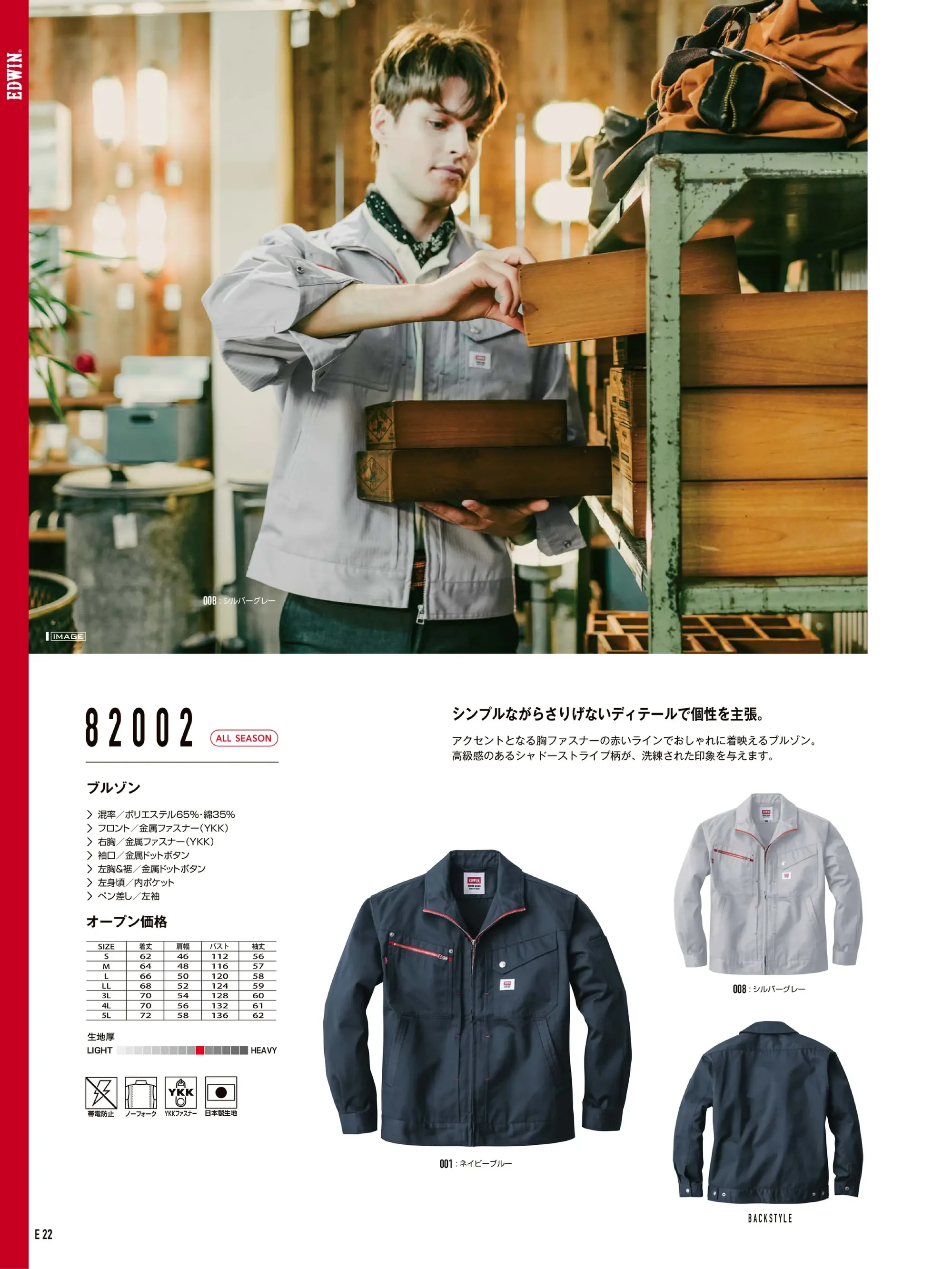 山田辰 82002 年間物ブルゾン（長袖）（82002） 関連情報 カタログ 181ページ