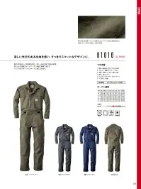 山田辰 81010 年間物つなぎ服（長袖）（81010） 関連情報 カタログ 186ページ