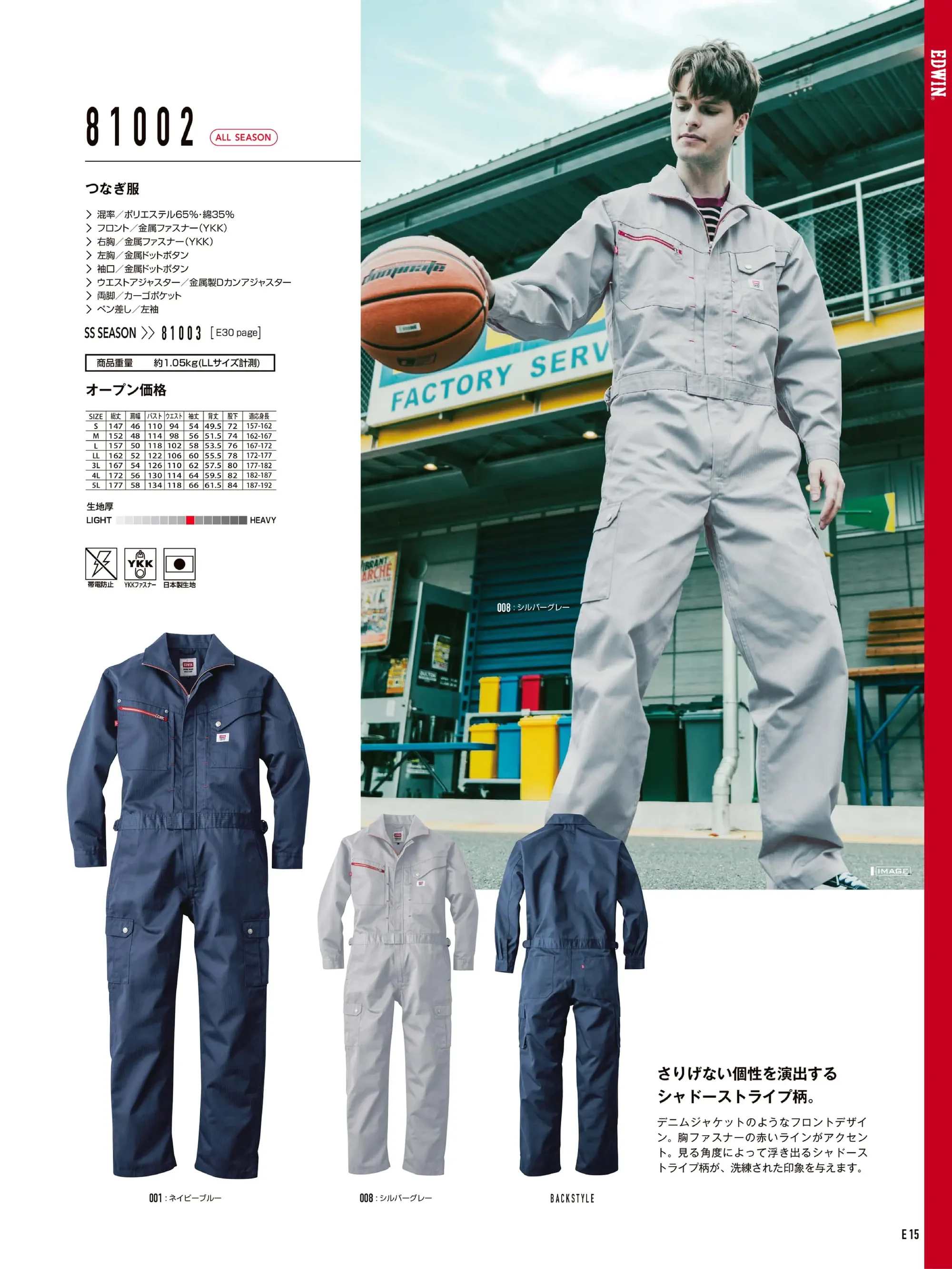 山田辰 81002 年間物つなぎ服（長袖）（81002） 関連情報 カタログ 188ページ