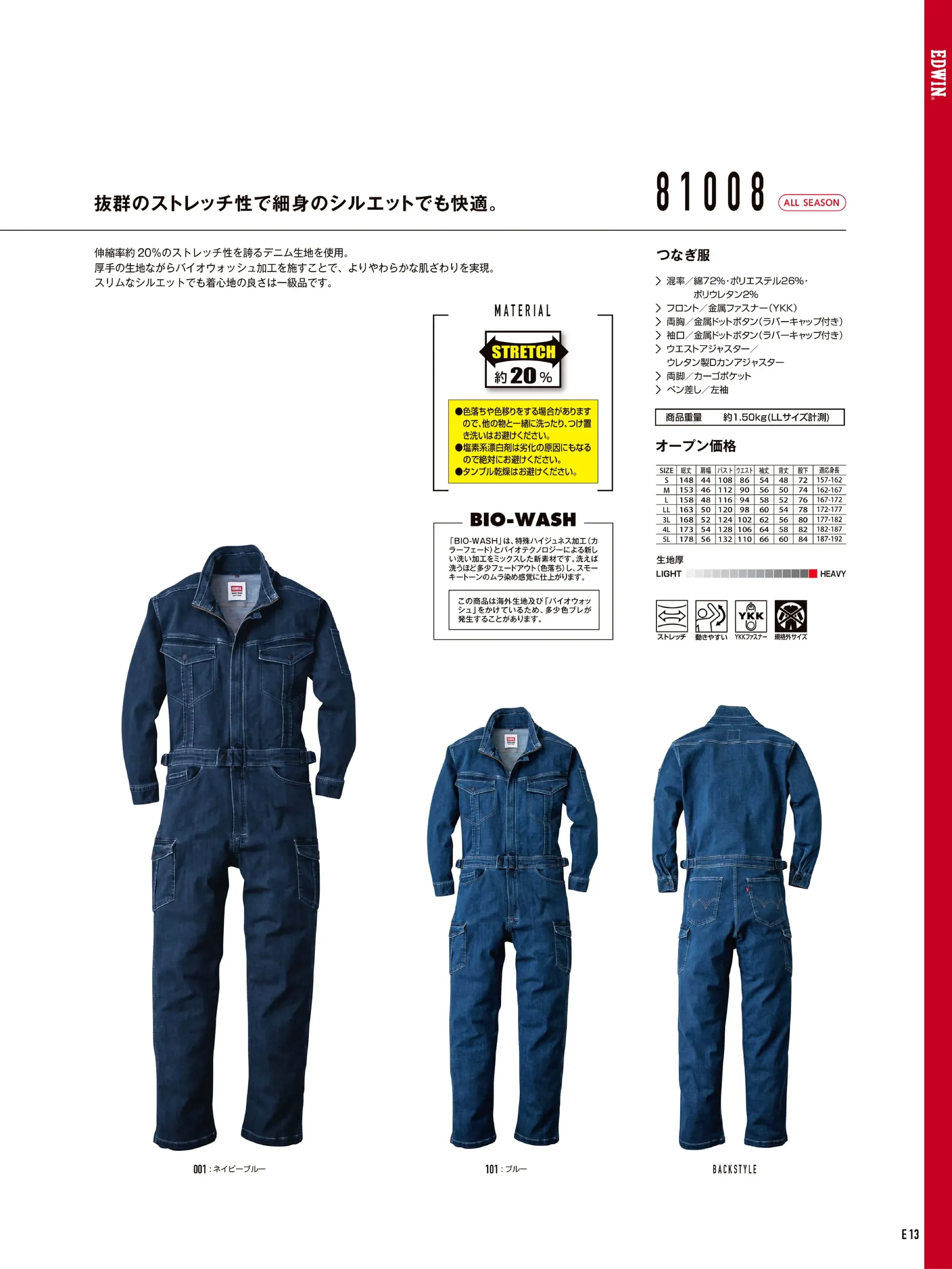 山田辰 81008 年間物デニムつなぎ服（長袖）（81008） 関連情報 カタログ 190ページ