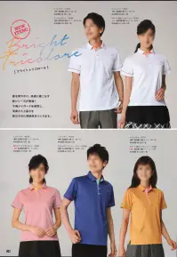 ボストン 53361-23 ニットシャツ（男女兼用） BRIGHT TRICOLORE夏を爽やかに、快適に着こなす新シリーズが登場！千鳥ジャガードを使用し、活発さと上品さを両立させた雰囲気をつくります。ポップなイメージのシルエットや色使いにブライト生地の千鳥柄を取り入れ、ラグジュアリーさをプラス。待望のカラーニットシャツが新登場しました！・ブライト千鳥柄素材を使用し、他にはない繊細で上品な雰囲気をつくります。・台衿と下前立の部分の配色を変えることで、印象的に仕上げました。・袖口にパイピングを施し、腕周りにアクセントをつけました。・厚みのある釦を使用し、さりげないお洒落を。多色使いがポイントです。・活発な印象を与えるスリットを施しました。・ネームプレートの針やクリップ等に対応できるよう、別布を取り付けて補強しています。 関連情報 カタログ 2ページ