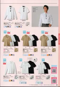 ボストン 53311 シャツ（男女兼用） 関連情報 カタログ 79ページ