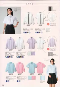 ボストン 53311 シャツ（男女兼用） 関連情報 カタログ 80ページ