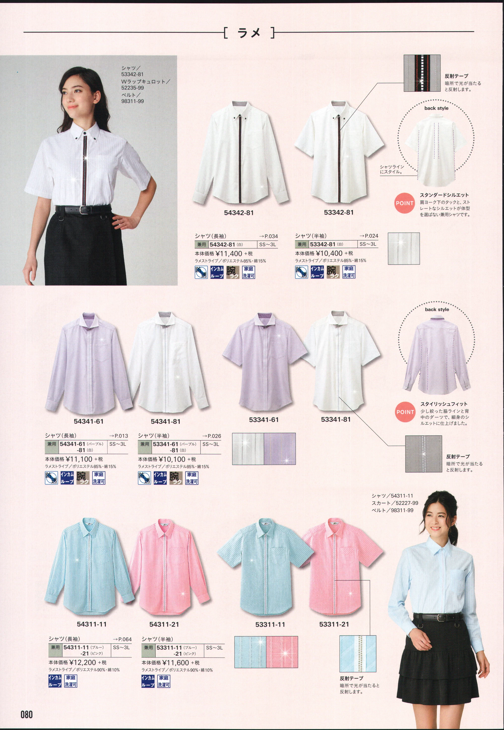 ボストン 53311 シャツ（男女兼用） 関連情報 カタログ 80ページ