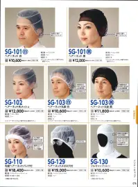 ビーバーズキャップ SG-101-WH ヘアーネット 白（20枚入り） 1箱20枚入りになります。 洗濯性に優れ、軽くソフトタッチ。インナーキャップとして帽子の中にご着用下さい。  ※この商品はご注文後のキャンセル、返品及び交換は出来ませんのでご注意下さい。※なお、この商品のお支払方法は、先振込（代金引換以外）にて承り、ご入金確認後の手配となります。 関連情報 カタログ 76ページ