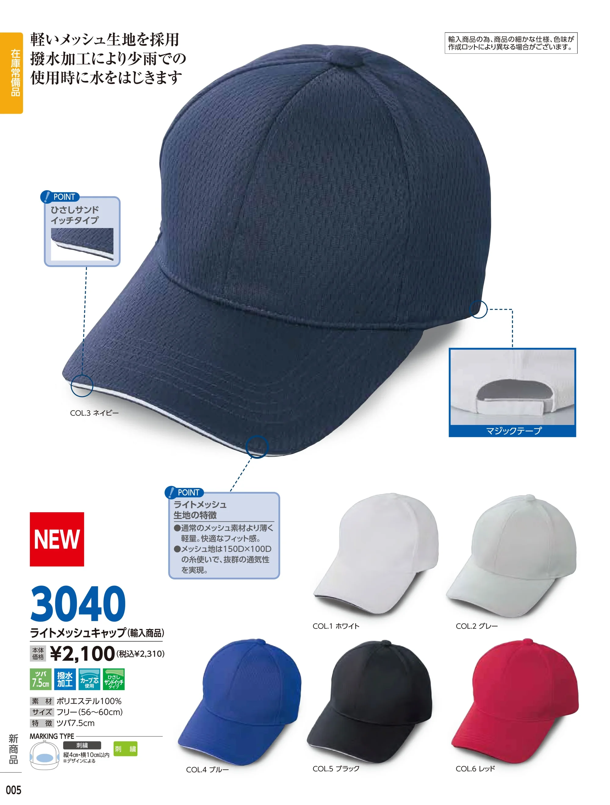 ビーバーズキャップ 3040 ライトメッシュキャップ（輸入商品） 関連情報 カタログ 5ページ