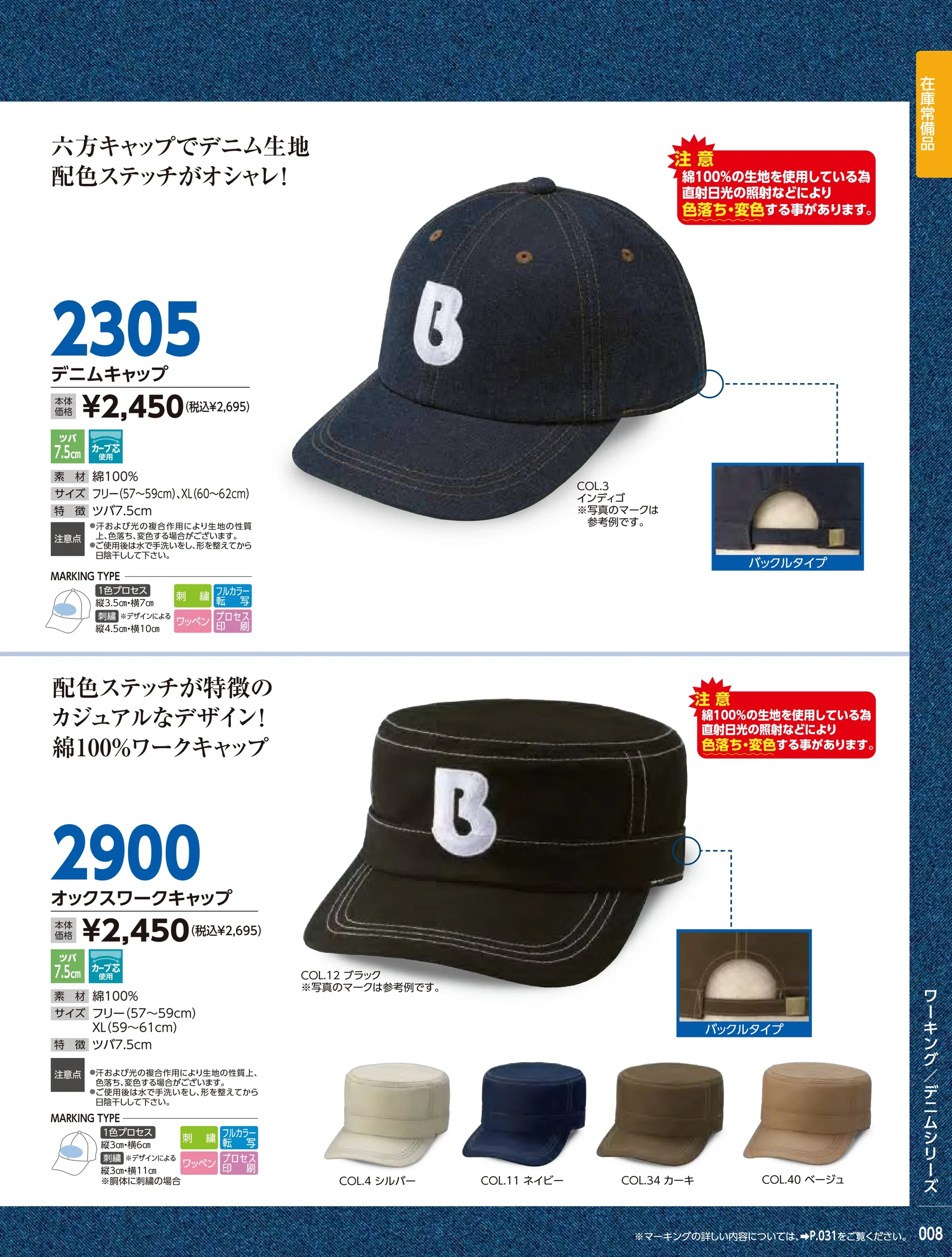ビーバーズキャップ 2305 デニムキャップ 関連情報 カタログ 8ページ