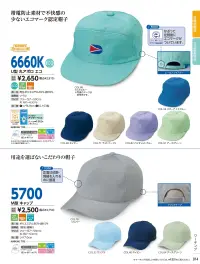 ビーバーズキャップ 6660K U型丸アポロ エコ 関連情報 カタログ 14ページ