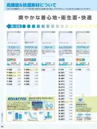 ビーバーズキャップ F-2290 後ネット丸天セミフード帽 関連情報 カタログ 45ページ
