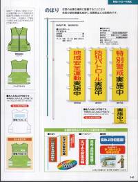 ベスト BH701 防犯のぼり「防犯パトロール実施中」 注意の必要な場所に設置することにより住民の防犯意識も高まり、犯罪抑止にも効果的です。 ●名入れ加工が可能です。下段部分に名入れ加工が可能です。名入れ加工は10枚以上から承ります。名入れ加工代別途 関連情報 カタログ 141ページ