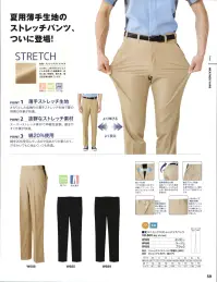 ベスト W688 夏ユニセックスストレッチリブパンツ 夏用薄手生地のストレッチパンツ、ついに発売！◎POINT1.薄手ストレッチ生地さらりとした肌触りの薄手ストレッチ生地で夏の時期の作業が快適。◎POINT2.バツグンなストレッチ素材スーパーストレッチ素材で伸縮性抜群。動きやすく作業が快適。◎POINT3.綿20％使用綿を20％使用しているので肌あたりが柔らかく、汗をかいても心地よくいつも快適。 関連情報 カタログ 59ページ