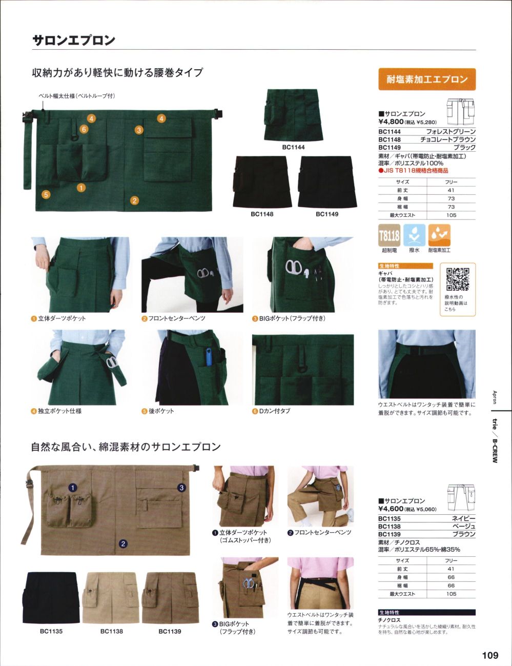 ユニフォーム1.COM 作業服JP 男女ペア ベスト スタイルブック 2023 ...
