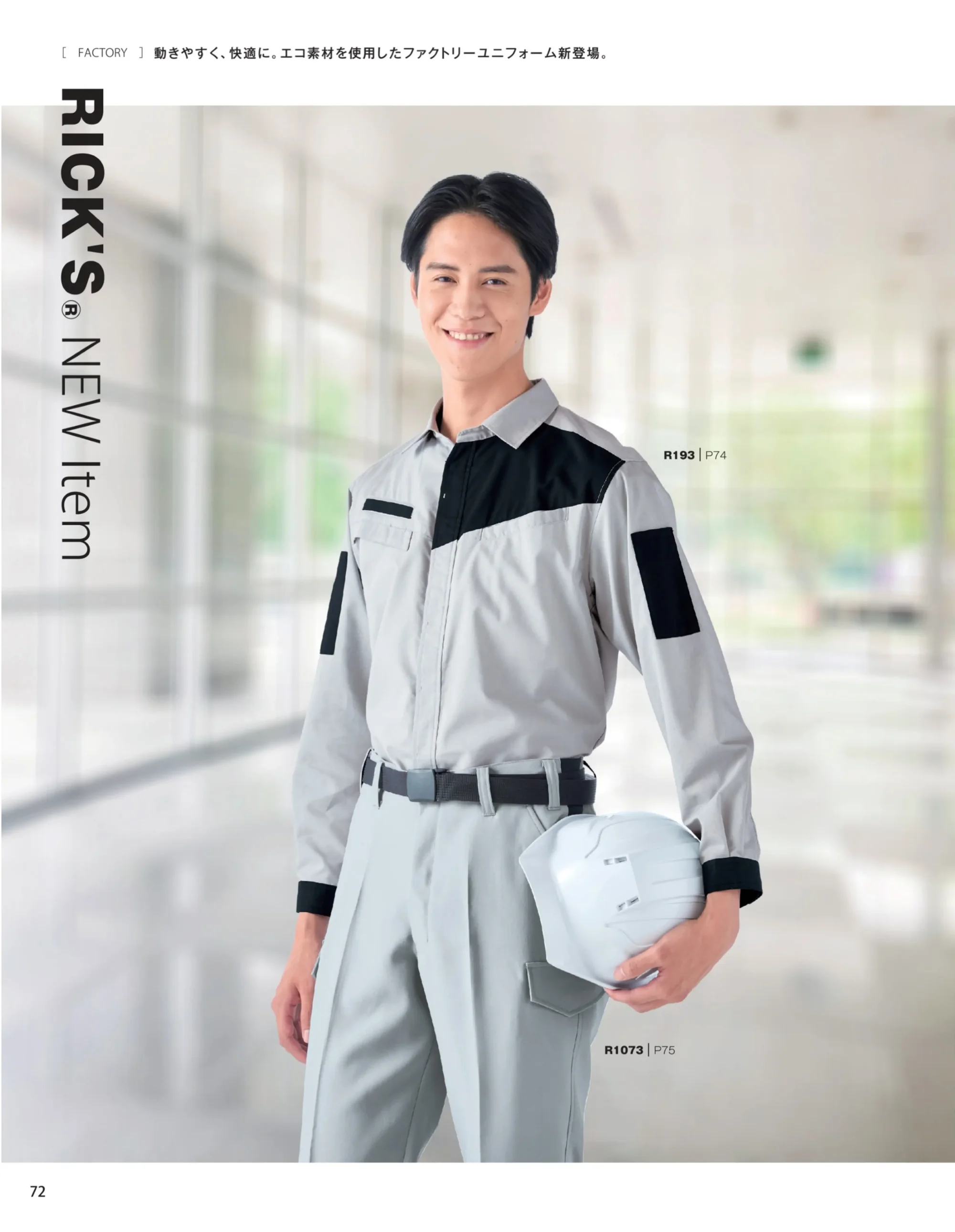 ベスト R195 長袖ペアシャツ 関連情報 カタログ 72ページ