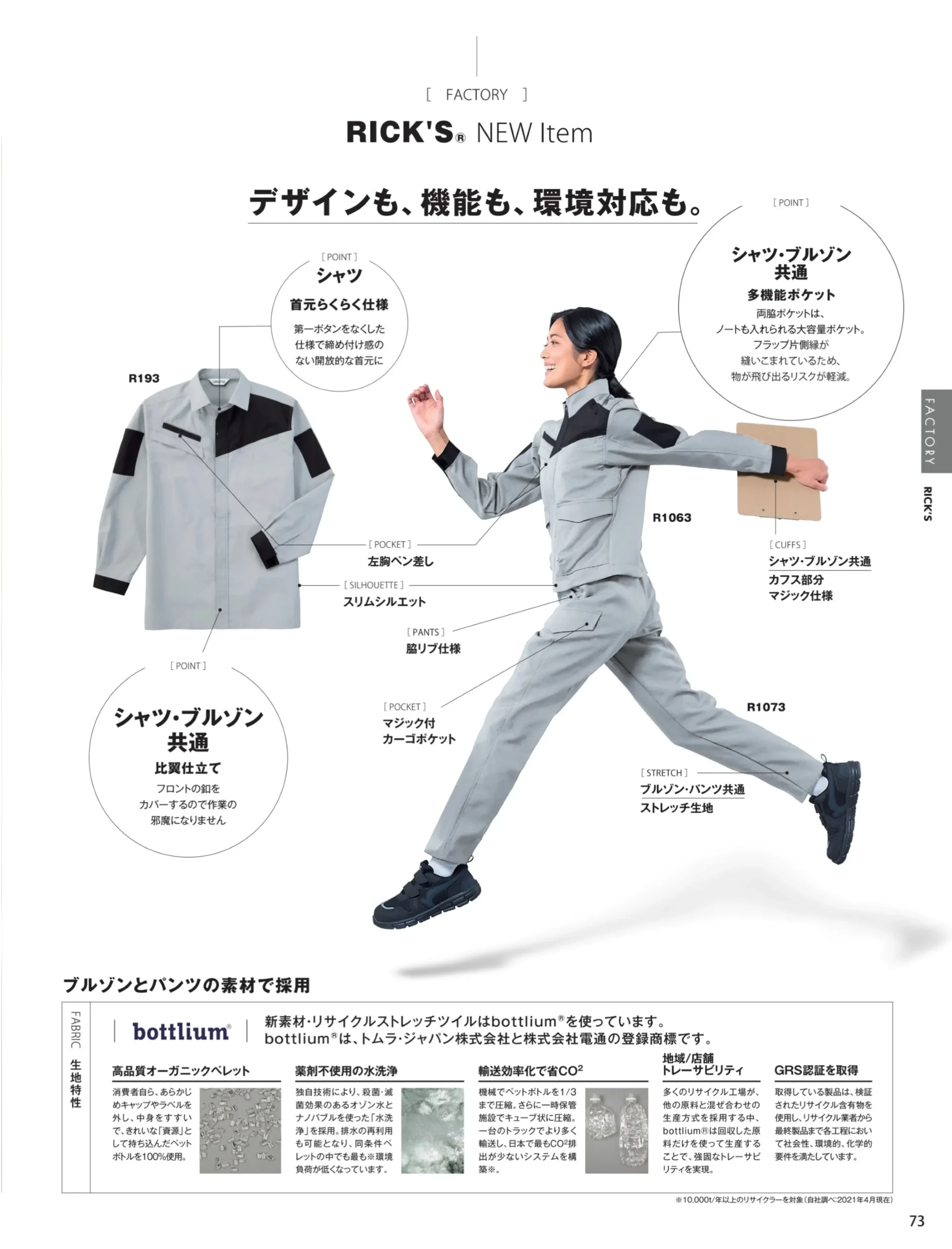 ベスト R195 長袖ペアシャツ 関連情報 カタログ 73ページ