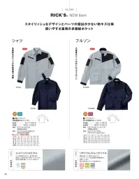 ベスト R195 長袖ペアシャツ 関連情報 カタログ 74ページ