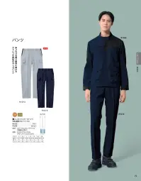 ベスト R1063 ペアブルゾン 関連情報 カタログ 75ページ