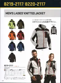 ビッグボーン 8219-2117 KNITTED JACKET 北欧スウェーデンで進化を遂げるワーキングウェアブランドBLAKLADER®（ブラックラダー）肩、肘、頭部等にソフトシェル素材で補強ジッパー付胸ポケットフリース付インナーウインドフラップファスナー付フロントポケット反射ロゴプリントエラスティックバンドカフスエクステンデッドバックメンズ＆レディス ペアニット※ヨーロッパの仕様ですのでサイズ表を十分ご確認の上お買い求めください。BLAKLADERはヨーロッパアパレル業界の中心に根を張り、ファッション界・産業界において誇りを持ってワーキングウェアの歴史を作ってきました。50年以上の家族経営によるビジネスを経て、ワーキングウェア作りのノウハウを蓄積してきました。今、BLAKLADERはワーキングウェア、アンダーウェア、グローブにおける開発者であり、生産者であり、流通業者であります。機能や品質、デザインにおいて高性能を必要とされる方たちのワーキングアイテムを代理店を通じ、世界中のユーザーに販売しています。我々にとってワーキングウェアはより良い作業効率を発揮するためのツールであると考えます。我々の製品の機能は、より効率よく仕事を行うこと、そして最大限の安全性を発揮すること、それが我々の使命です。アイデンティーティー、ルーツ、ブランド力、BLAKLADER魂これらのこだわり（思い）を忘れることなく、ワーキングウェア、アンダーウェア、グローブの生産を続けてまいります。我々の製品は、仕事の効率化を発揮し、最大限の安全性を提供しています。※この商品はご注文後のキャンセル、返品及び交換は出来ませんのでご注意下さい。※なお、この商品のお支払方法は、先振込（代金引換以外）にて承り、ご入金確認後の手配となります。 関連情報 カタログ 273ページ