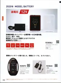 ビッグボーン RD9045 充電器 RD9090(2020年新型バッテリー)バッテリー充電用のケーブル。※2019年以前のモデルのファンやバッテリーとは組み合わせて使用できません。必ず2020年以降のファンやバッテリーと合わせてご購入ください。2020年モデルのコントローラー/アクセサリー機器と2019年以前のファン/バッテリーは互換性がないため、あわせて使用することができません。ご購入の前に、必ず機器の互換性をご確認くださいますよう、お願い申し上げます。※この商品は、ご注文後のキャンセル・返品・交換ができませんので、ご注意下さいませ。※なお、この商品のお支払方法は、先振込（代金引換以外）にて承り、ご入金確認後の手配となります 関連情報 カタログ 1052ページ