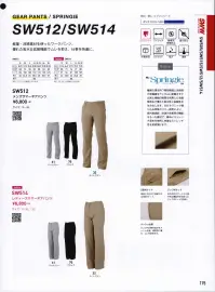 SWW SW514 レディースサマーギアパンツ 軽量・涼感素材を使った春夏仕様のワークパンツ。優れた吸水＆拡散機能で熱や汗のムレを抑え、暑い季節の仕事をもっと快適に。2段ポケット用途に合わせて収納できる2段ポケット。ファスナーポケット見た目のスマートさと落下防止機能を併せ持ったファスナーポケットを採用。メッシュ仕様パンツ内の熱を逃がすメッシュ仕様。通気性に優れ、ムレを防ぎます。 関連情報 カタログ 115ページ