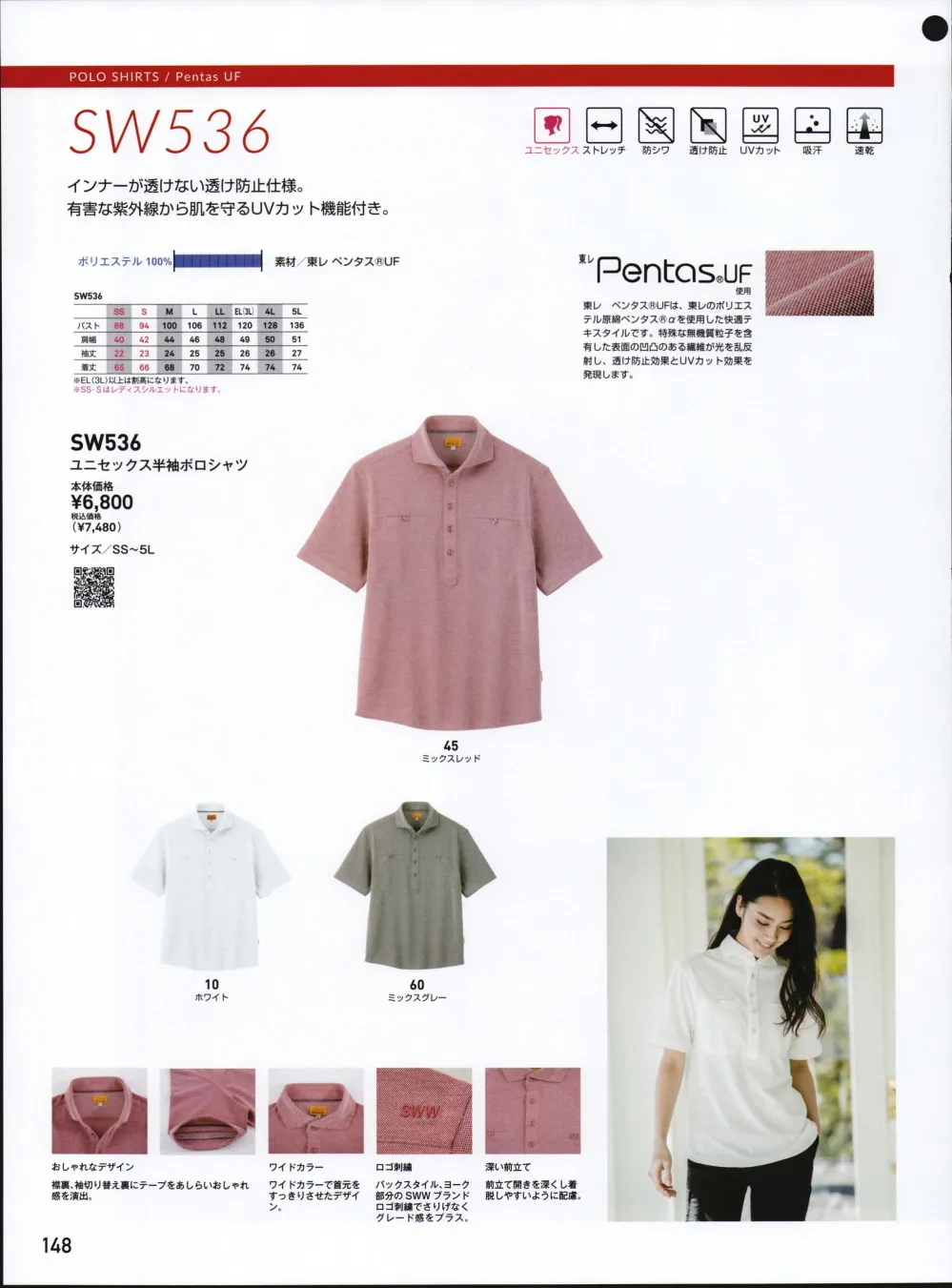 ユニフォーム1 Swwの半袖ポロシャツ Sw536