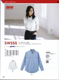 SWW SW556 メンズ・レディース兼用ボタンダウン半袖シャツ SWW®SMART WORK WEAR綿の着心地の良さとポリエステルの吸汗速乾性を保持し、ストレッチ性も有した快適素材。ストレッチオックス綿の着心地の良さとポリエステルの吸汗速乾性を保持し、ストレッチ性も有した快適素材です。※「40 ピンク」は販売を終了致しました。 関連情報 カタログ 162ページ