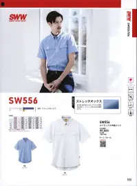 SWW SW556 メンズ・レディース兼用ボタンダウン半袖シャツ SWW®SMART WORK WEAR綿の着心地の良さとポリエステルの吸汗速乾性を保持し、ストレッチ性も有した快適素材。ストレッチオックス綿の着心地の良さとポリエステルの吸汗速乾性を保持し、ストレッチ性も有した快適素材です。※「40 ピンク」は販売を終了致しました。 関連情報 カタログ 163ページ