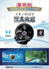 ビッグボーン RD9330PC プラズマクラスター技術搭載ファンセット プラズマクラスター技術搭載の高性能ファンセットが新登場。プラズマクラスターとは、自然界にあるものと同じプラスとマイナスのイオンを放出することによって空気を浄化するシャープの技術です。●高寿命モーター:厚さ38mmの超薄型●ワンタッチ簡単装着●風向きを変えられる「ななめファン」（特許取得）●業界最高クラスの大風量●内容物:プラズマクラスターイオン発生ユニット技術搭載付ファン1個/ファン1個/ファンリング2個/専用ファンケーブル1本※この商品はご注文後のキャンセル、返品及び交換は出来ませんのでご注意下さい。※なお、この商品のお支払方法は、先振込(代金引換以外)にて承り、ご入金確認後の手配となります。 関連情報 カタログ 2001ページ