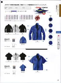 ビッグボーン EBA6197 長袖ジャケット JIS T8118規格の製品制電。軽量ストレッチ裏綿素材のスタイリッシュウェア。この商品の旧品番は「EBA647」です。旧品番は在庫がなくなり次第販売終了となります。 関連情報 カタログ 2009ページ