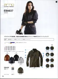 ビッグボーン EBA6265 長袖シャツ ドライタッチの清涼感とストレッチ素地のスタイリッシュウェア。この商品の旧品番は「EBA635」です。旧品番は在庫がなくなり次第販売終了となります。 関連情報 カタログ 2011ページ