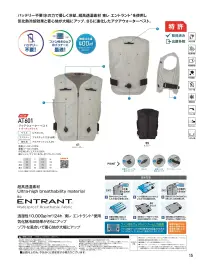 ビッグボーン AT601 アクアウォーターベスト 関連情報 カタログ 15ページ