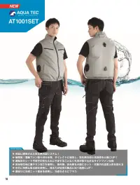 ビッグボーン AT1001SET アクアハイブリッドベスト（ベスト＋デバイスセット） 関連情報 カタログ 18ページ