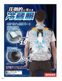 ビッグボーン TH615 冷蔵服2026ベスト（バッテリー別売） 関連情報 カタログ 40ページ