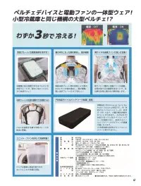 ビッグボーン TH615 冷蔵服2026ベスト（バッテリー別売） 関連情報 カタログ 41ページ