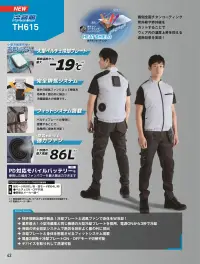 ビッグボーン TH615 冷蔵服2026ベスト（バッテリー別売） 関連情報 カタログ 42ページ