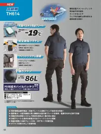 ビッグボーン TH614 冷蔵服2026半袖ジャケット（バッテリー別売） 関連情報 カタログ 44ページ