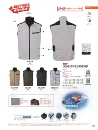 ビッグボーン EBA5139K ベスト（ファン・バッテリー別売） 関連情報 カタログ 53ページ