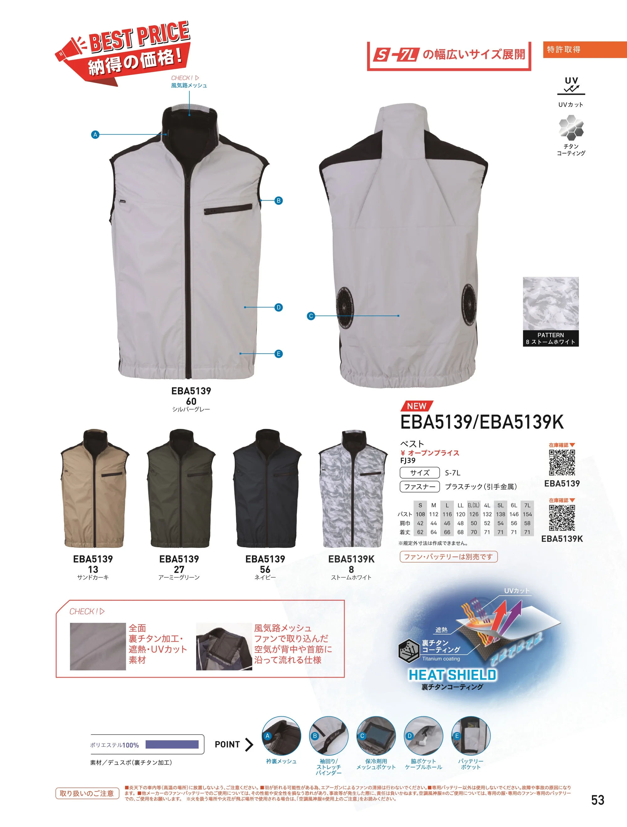 ビッグボーン EBA5139K ベスト（ファン・バッテリー別売） 関連情報 カタログ 53ページ