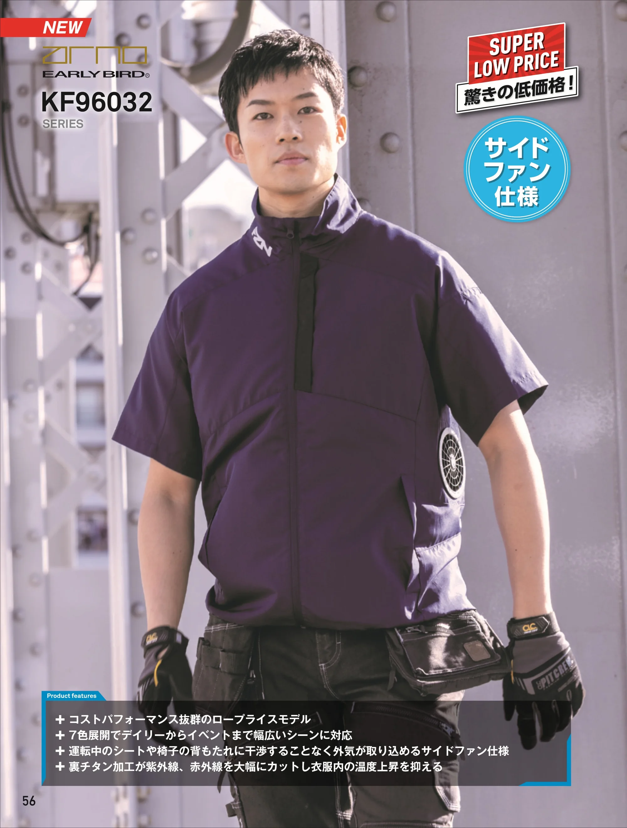 ビッグボーン KF96032 チタン加工ベスト（ファン・バッテリー別売） 関連情報 カタログ 56ページ