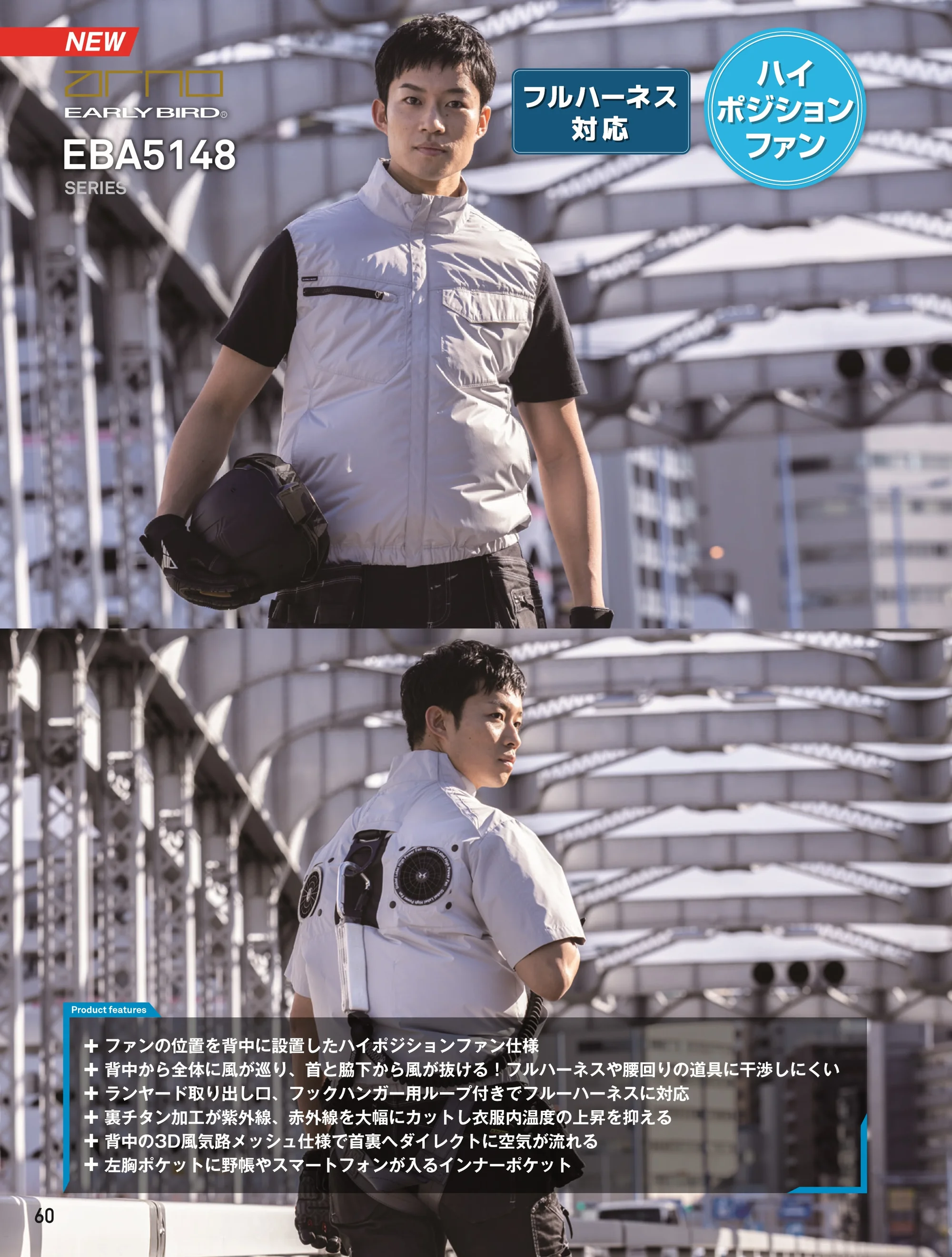 ビッグボーン EBA5148 半袖ジャケット（ファン・バッテリー別売） 関連情報 カタログ 60ページ