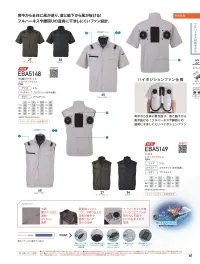 ビッグボーン EBA5148 半袖ジャケット（ファン・バッテリー別売） 関連情報 カタログ 61ページ