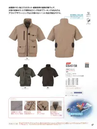ビッグボーン EBA5158 半袖ジャケット（ファン・バッテリー別売） 関連情報 カタログ 67ページ