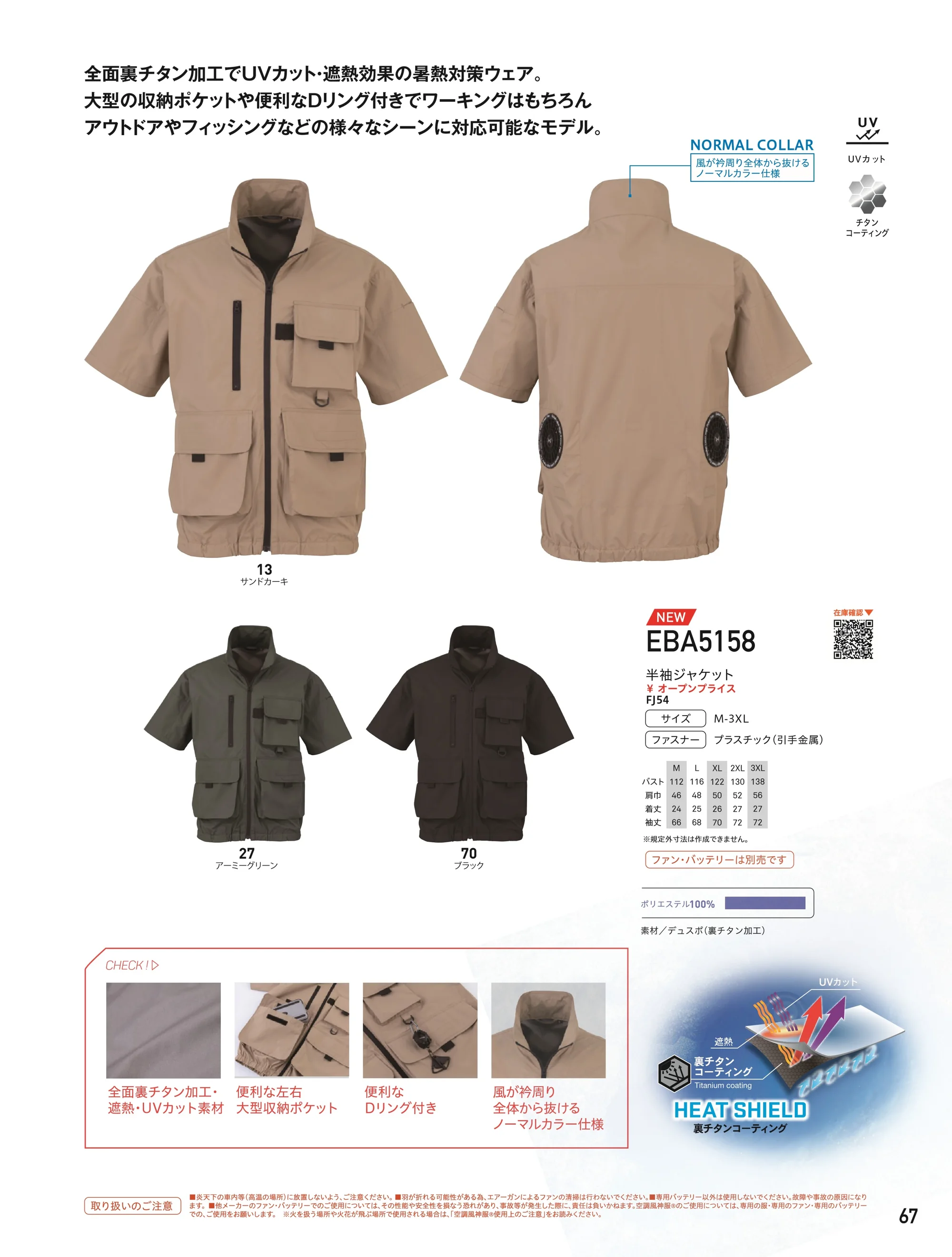 ビッグボーン EBA5158 半袖ジャケット（ファン・バッテリー別売） 関連情報 カタログ 67ページ